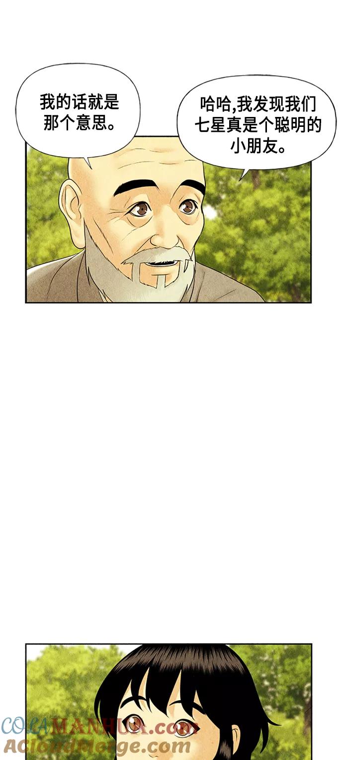 《未来的古董店》[第55话] 公竟渡河（完） 第7页