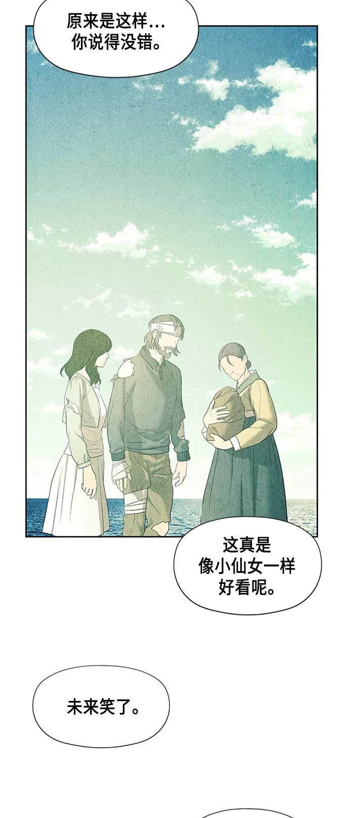 《未来的古董店》[第55话] 公竟渡河（完） 第65页