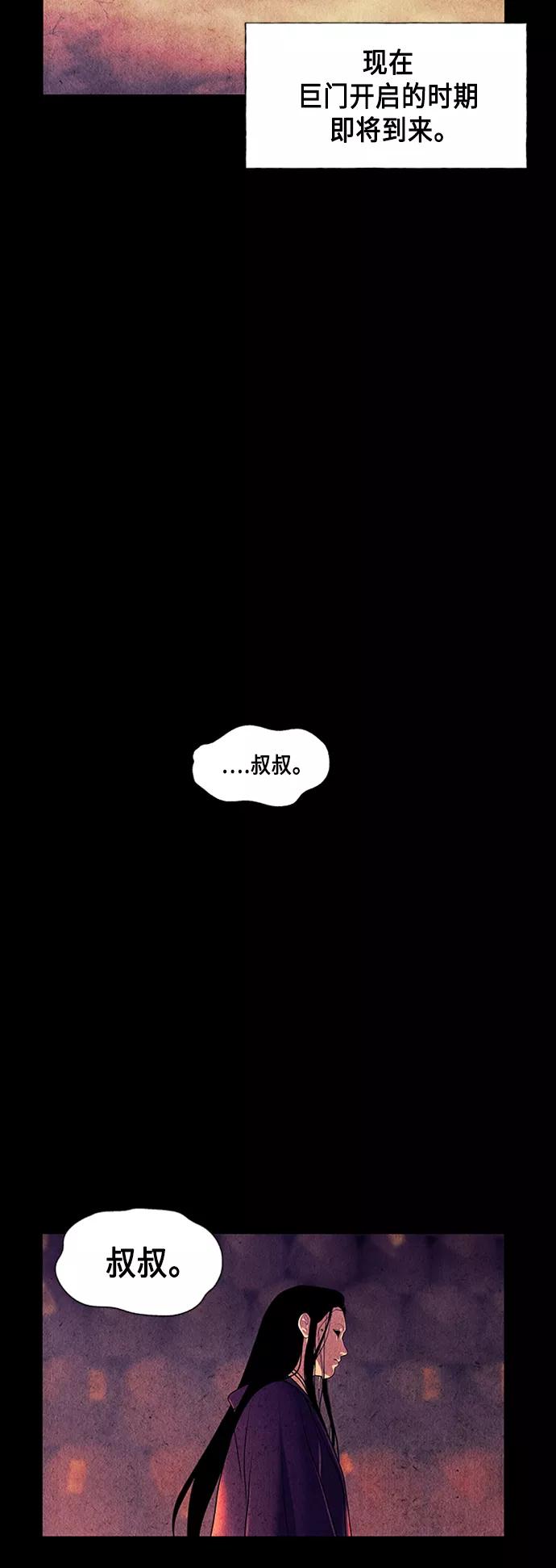 《未来的古董店》[第55话] 公竟渡河（完） 第29页