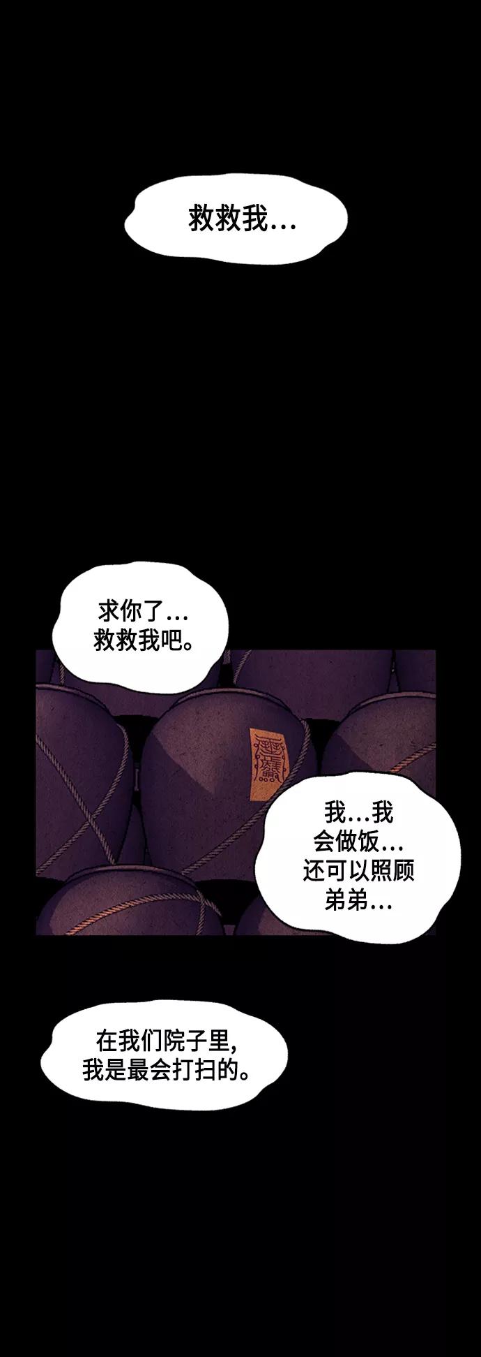 《未来的古董店》[第55话] 公竟渡河（完） 第30页