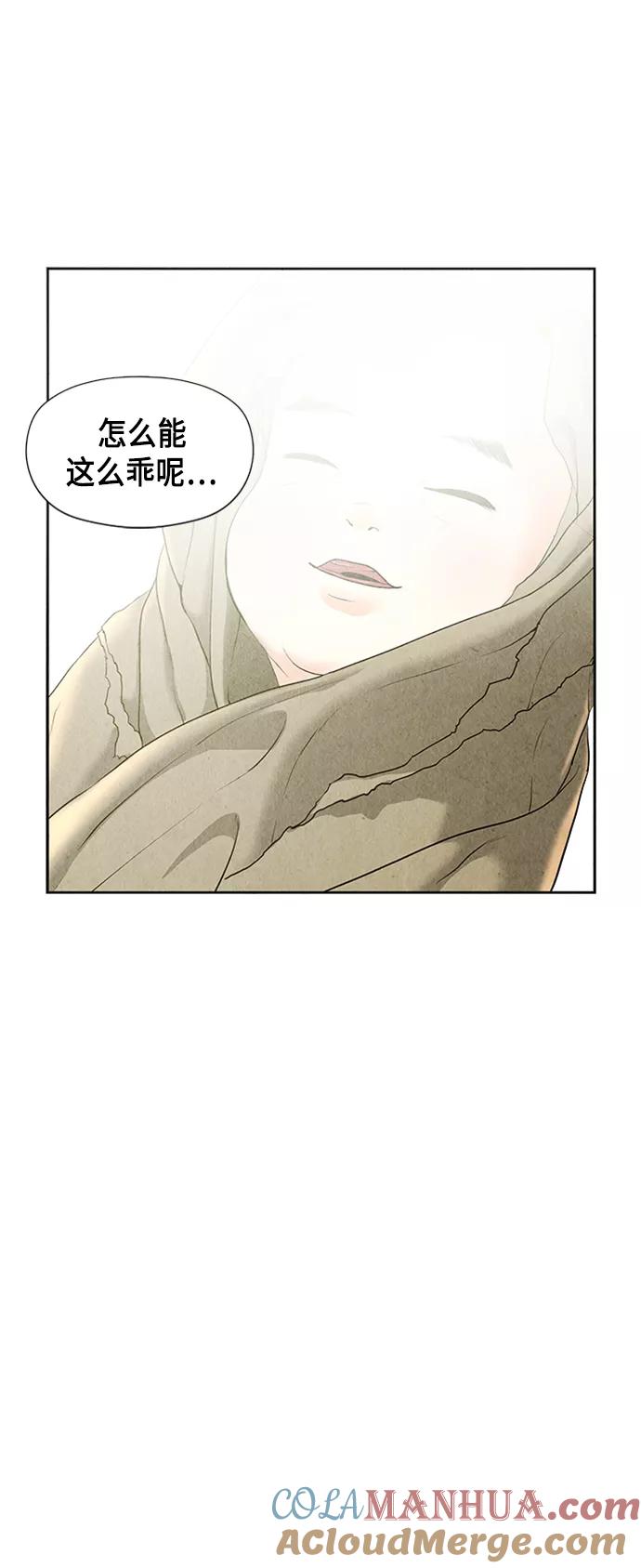 《未来的古董店》[第55话] 公竟渡河（完） 第67页