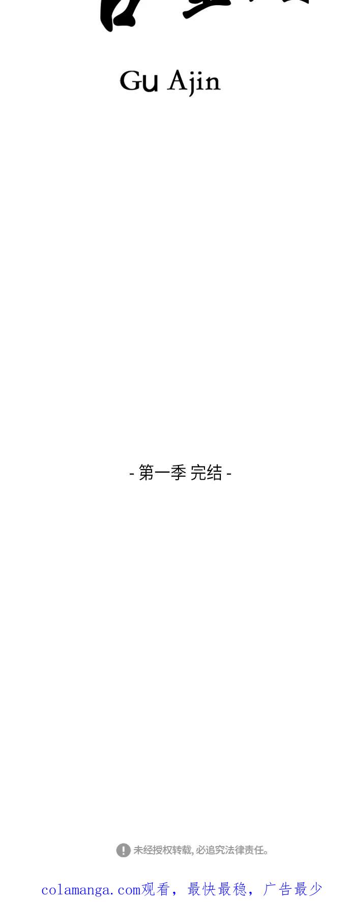 《未来的古董店》[第55话] 公竟渡河（完） 第72页