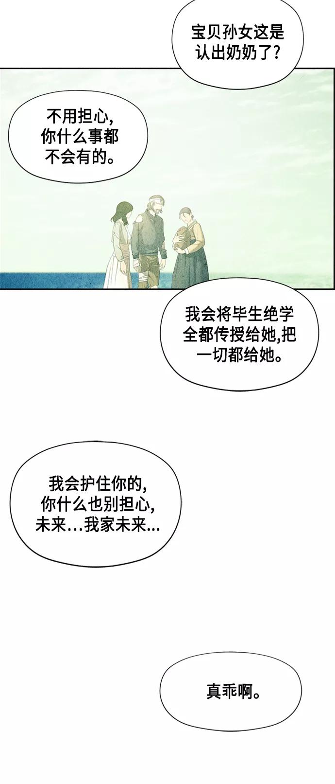 《未来的古董店》[第55话] 公竟渡河（完） 第66页