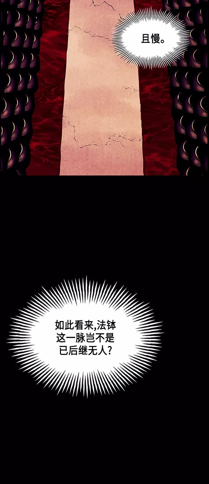 《未来的古董店》[第55话] 公竟渡河（完） 第21页