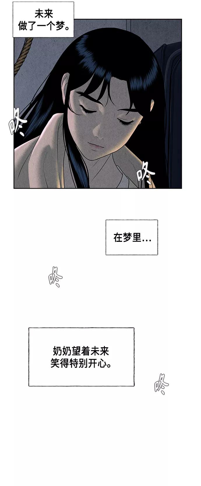 《未来的古董店》[第55话] 公竟渡河（完） 第57页