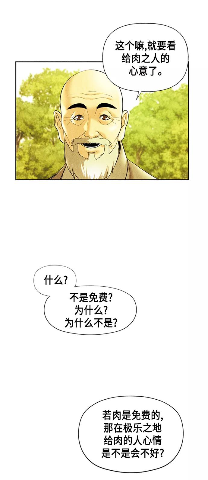 《未来的古董店》[第55话] 公竟渡河（完） 第12页