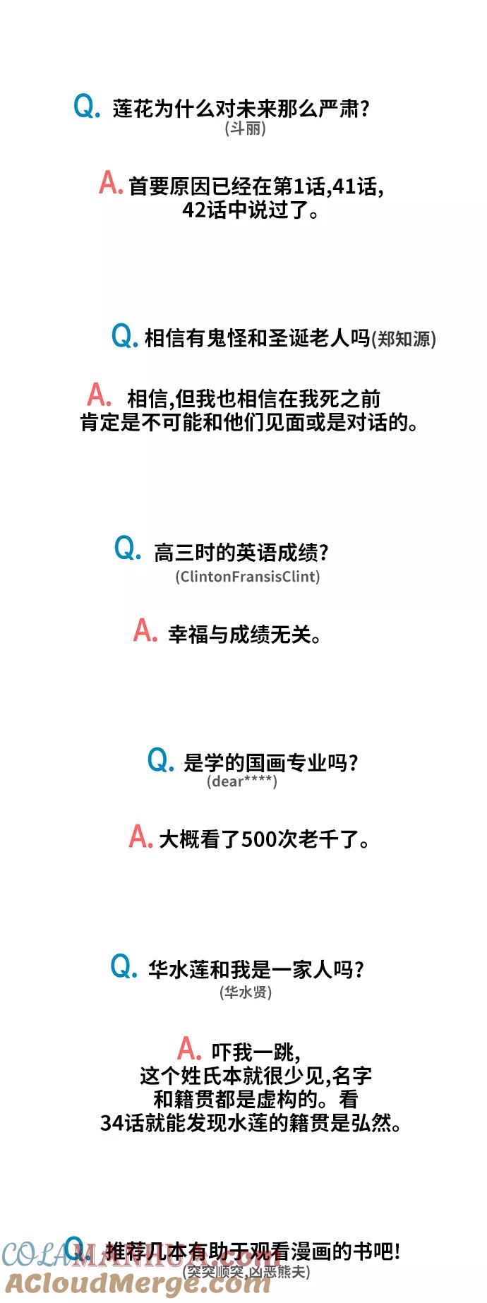 《未来的古董店》第一季 后记 第7页