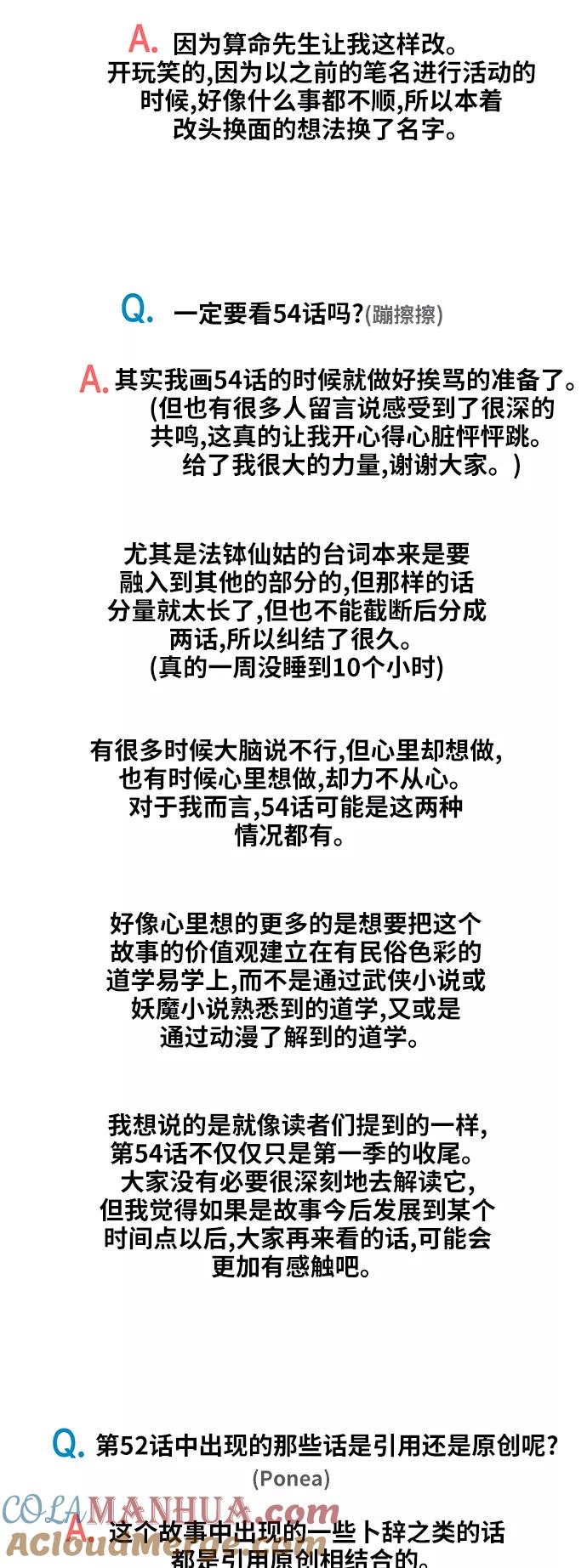 《未来的古董店》第一季 后记 第11页