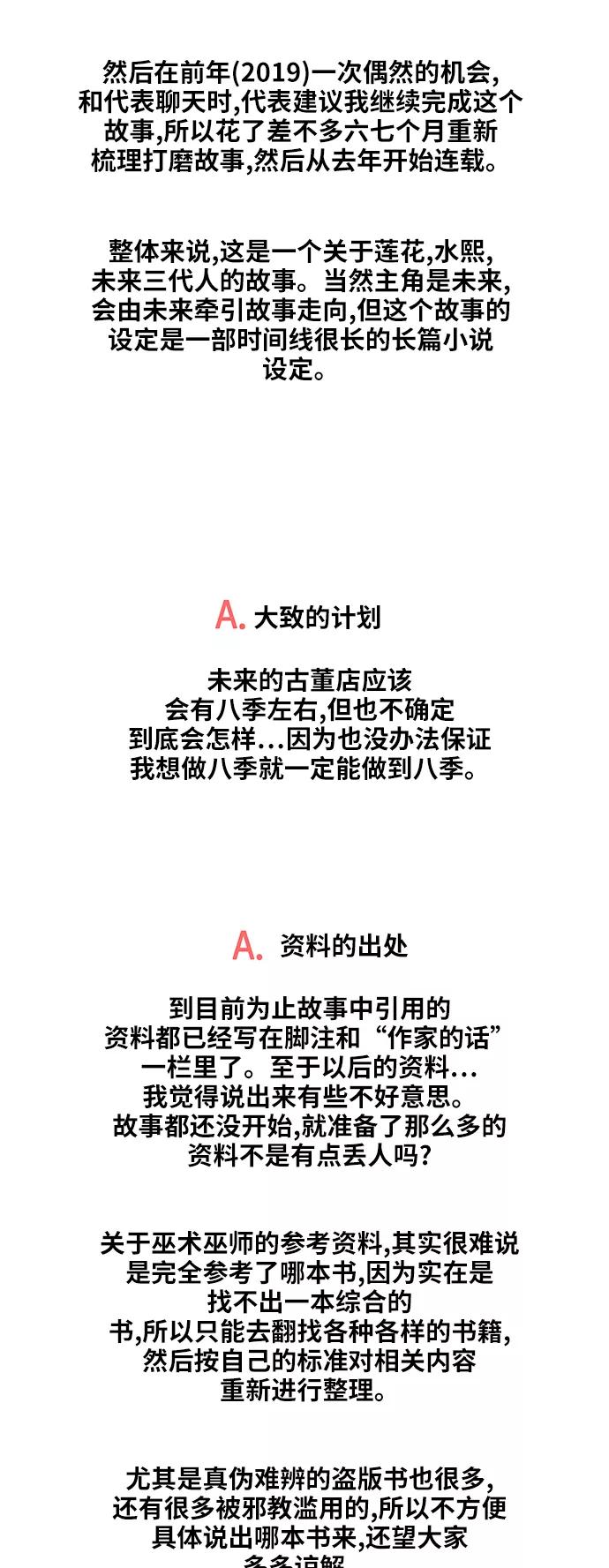 《未来的古董店》第一季 后记 第4页