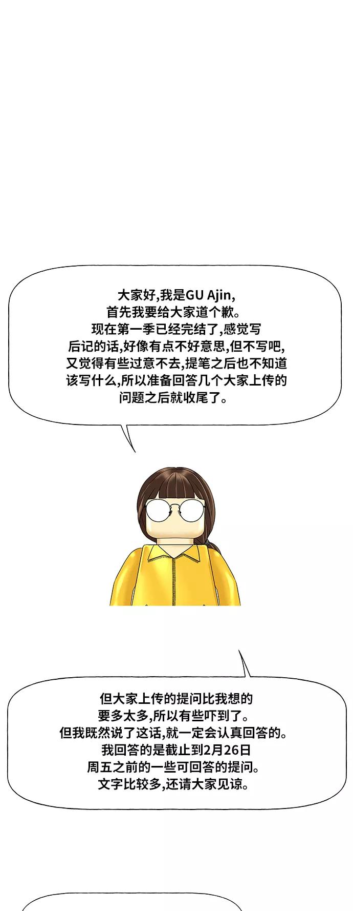 《未来的古董店》第一季 后记 第2页