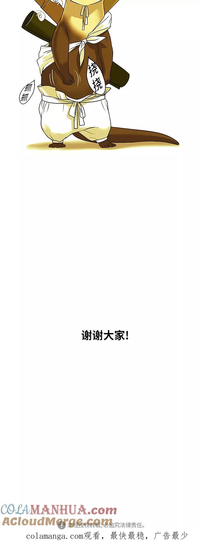 《未来的古董店》第一季 后记 第25页
