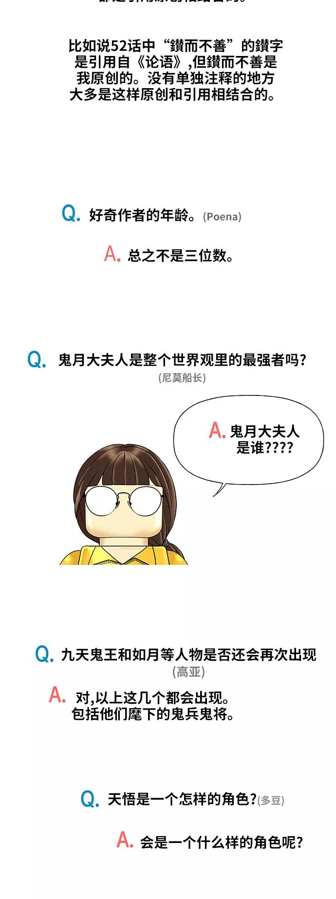 《未来的古董店》第一季 后记 第12页