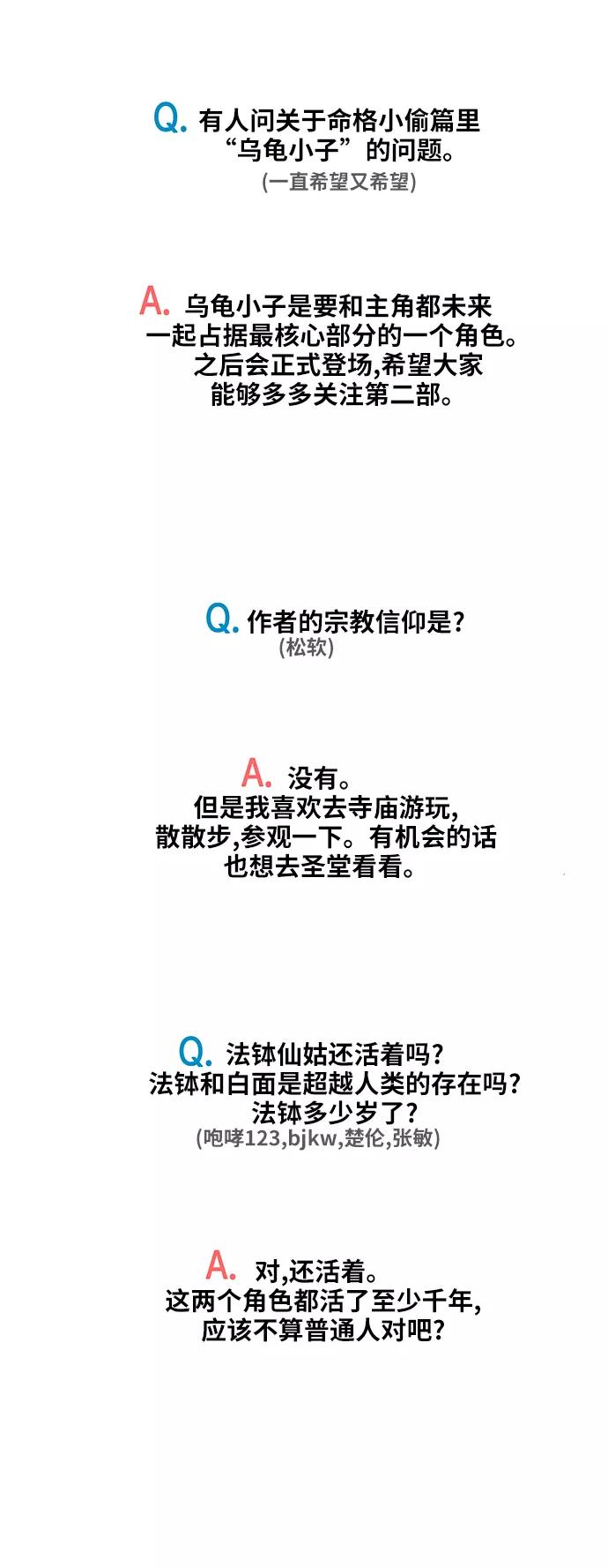 《未来的古董店》第一季 后记 第6页