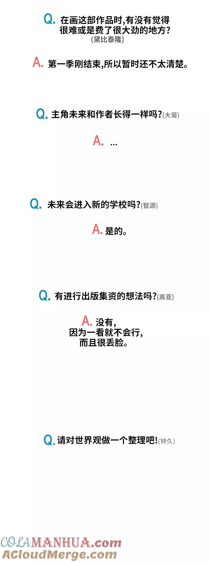 《未来的古董店》第一季 后记 第13页