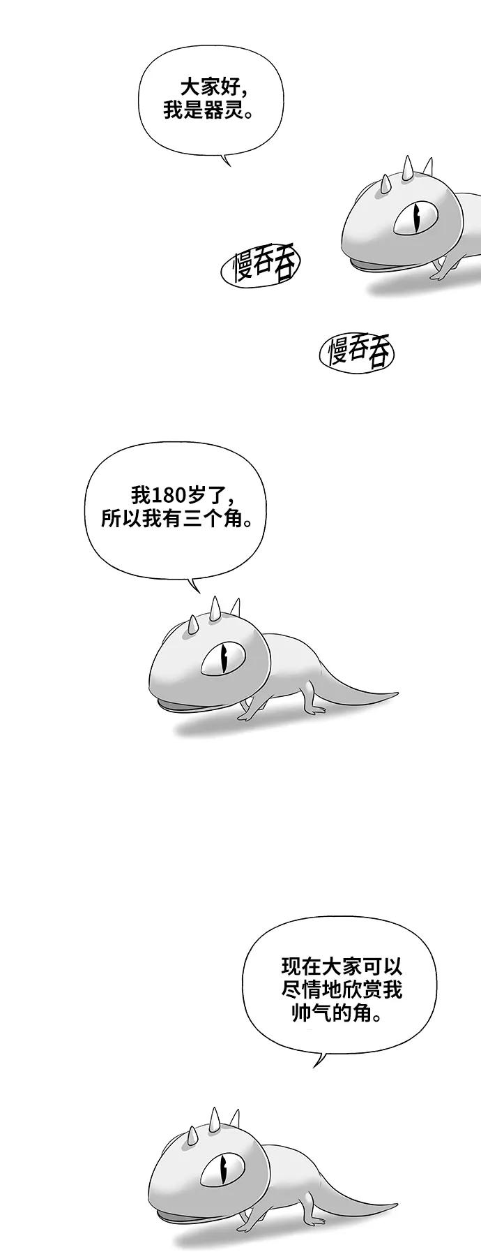 《未来的古董店》第一季 后记 第22页