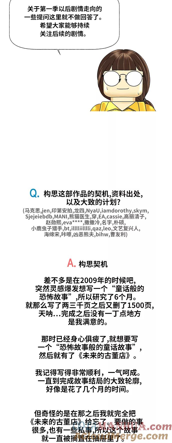 《未来的古董店》第一季 后记 第3页