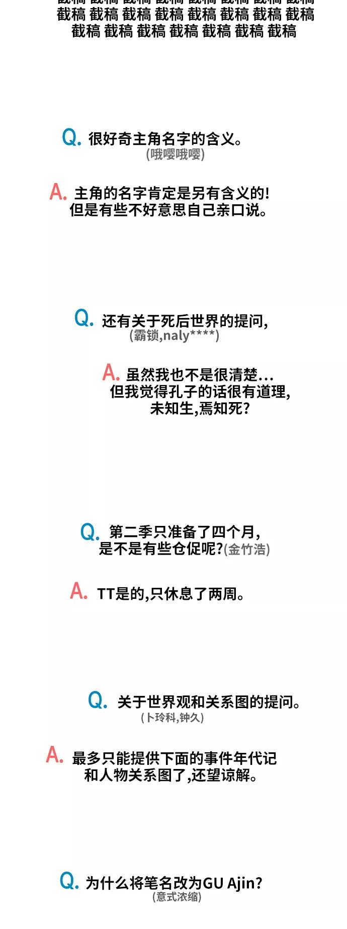 《未来的古董店》第一季 后记 第10页