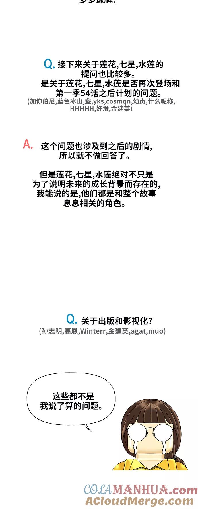 《未来的古董店》第一季 后记 第5页