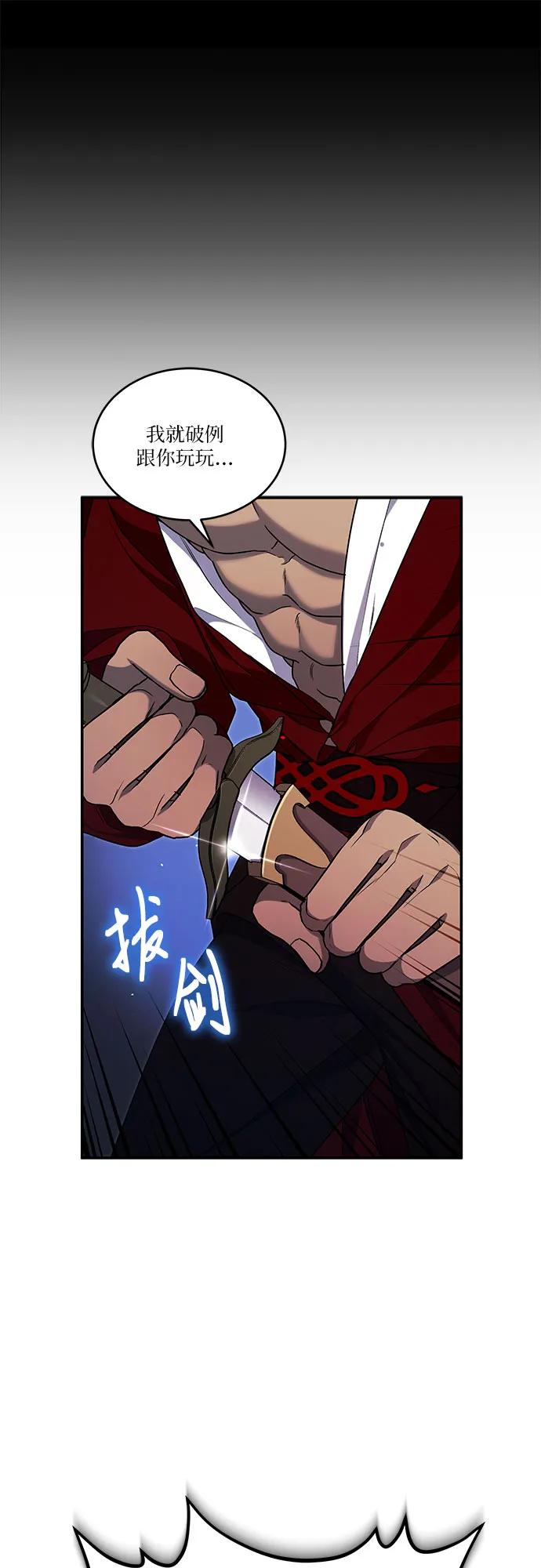 《是谁劫走了皇后》第58话 第74页