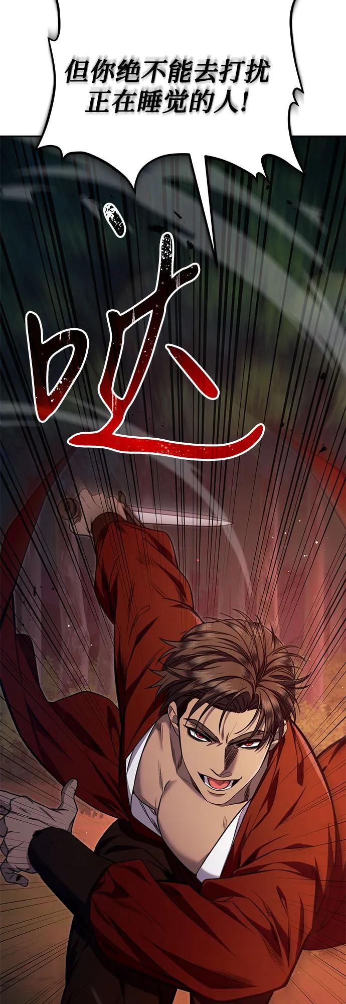 《是谁劫走了皇后》第58话 第75页