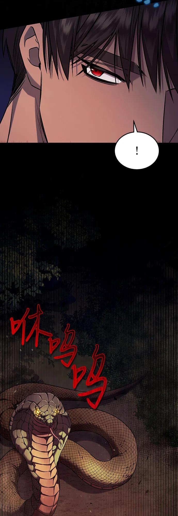 《是谁劫走了皇后》第58话 第69页