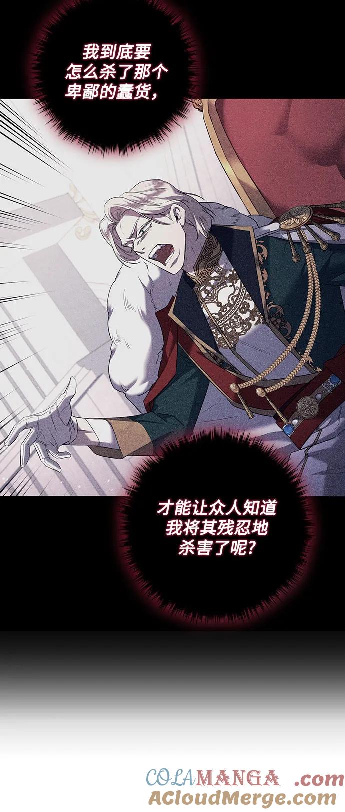 《是谁劫走了皇后》第58话 第67页