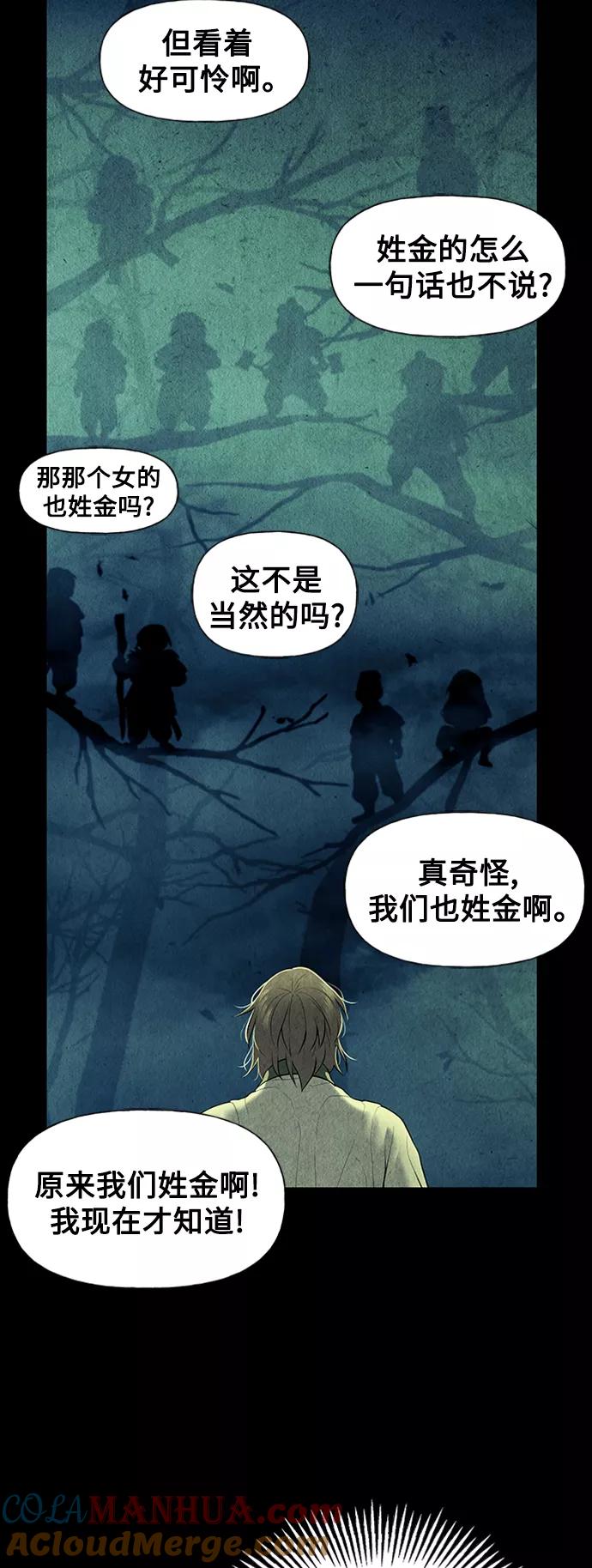 《未来的古董店》[第56话] 第二季 序章（1） 第55页