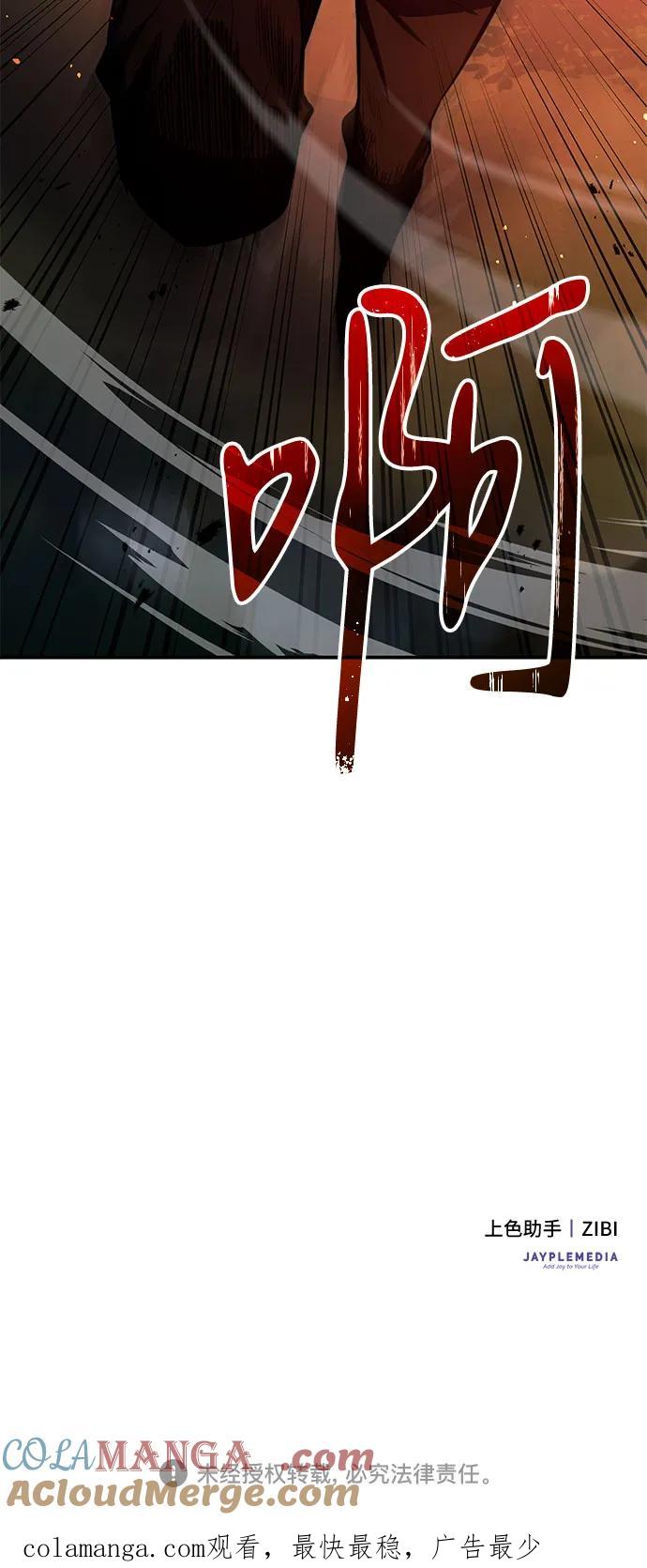 《是谁劫走了皇后》第58话 第76页