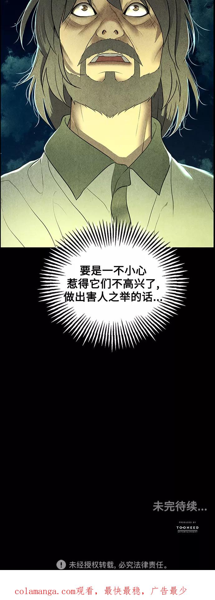 《未来的古董店》[第56话] 第二季 序章（1） 第57页