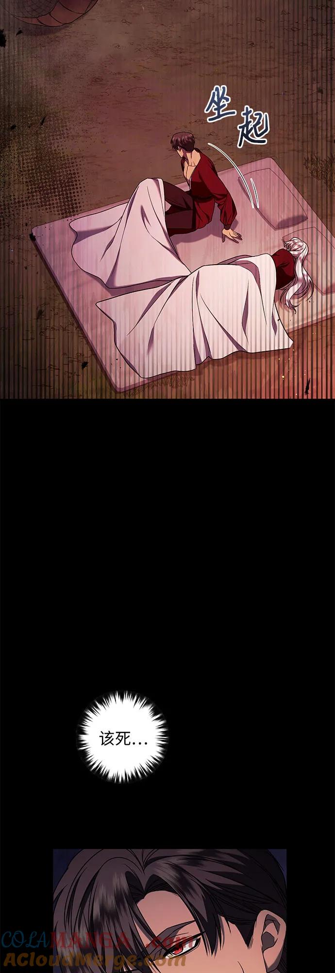 《是谁劫走了皇后》第58话 第70页