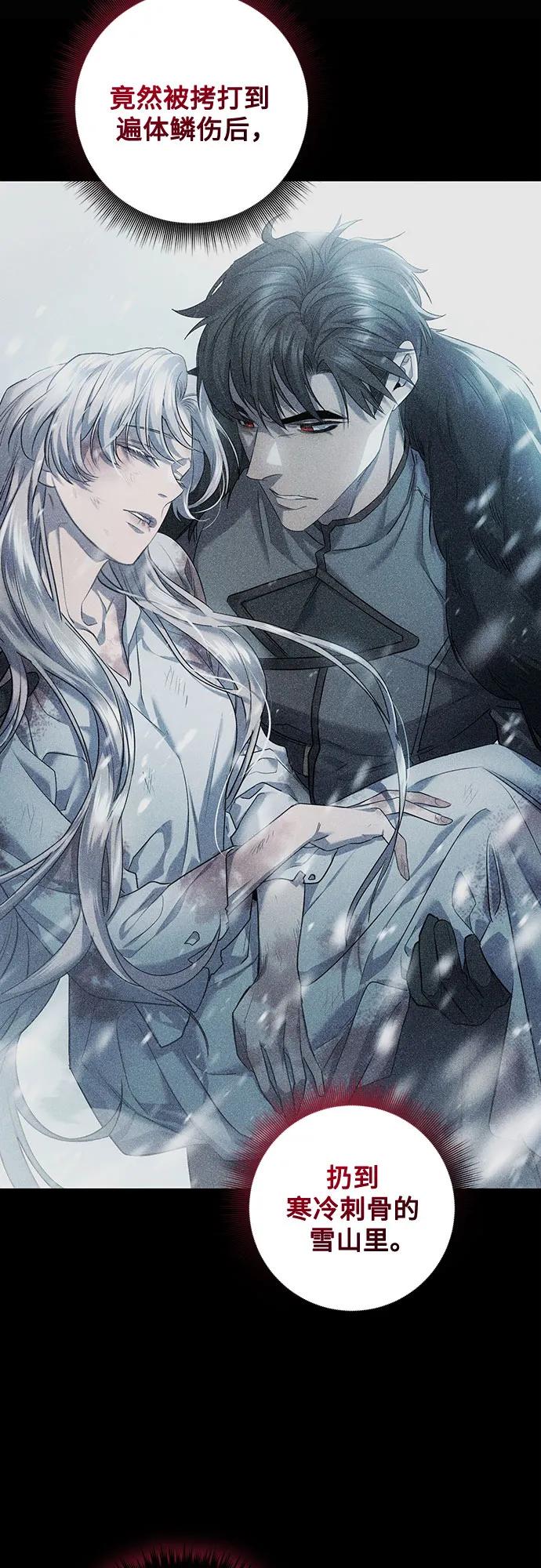 《是谁劫走了皇后》第58话 第66页