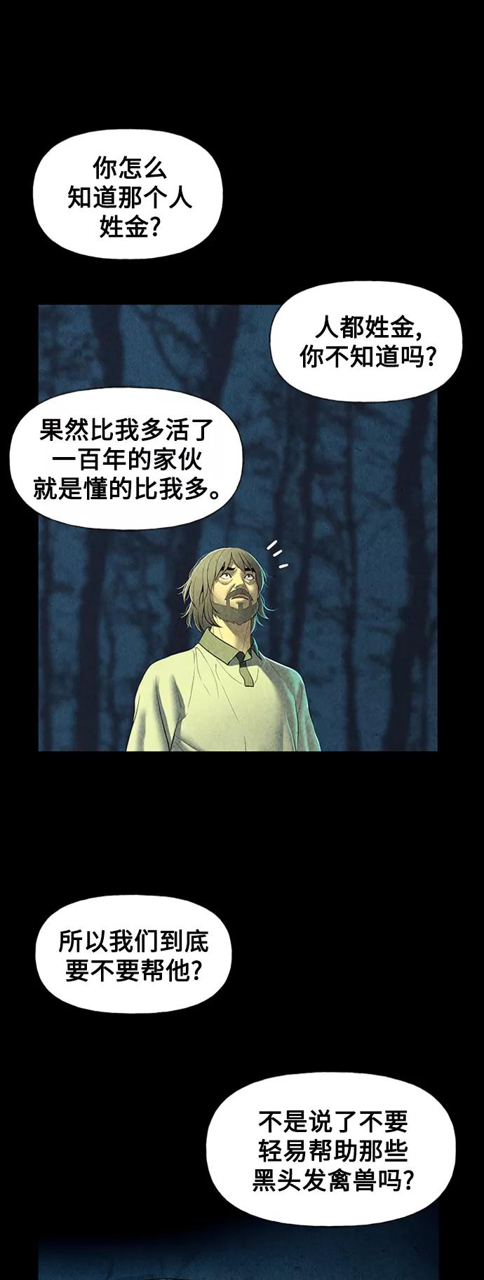 《未来的古董店》[第56话] 第二季 序章（1） 第54页