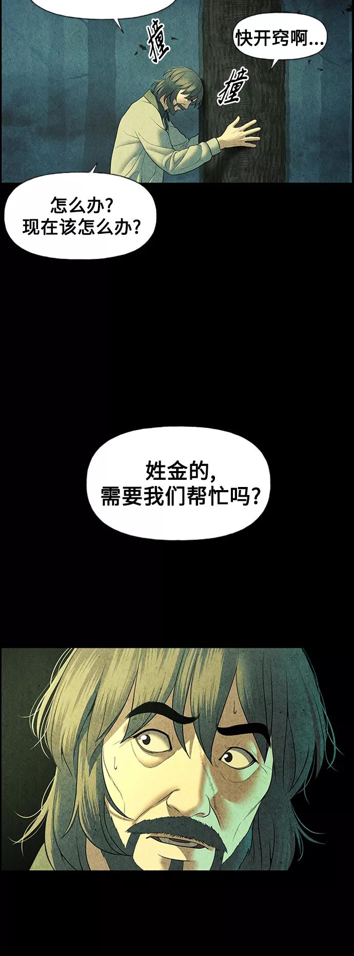 《未来的古董店》[第56话] 第二季 序章（1） 第53页