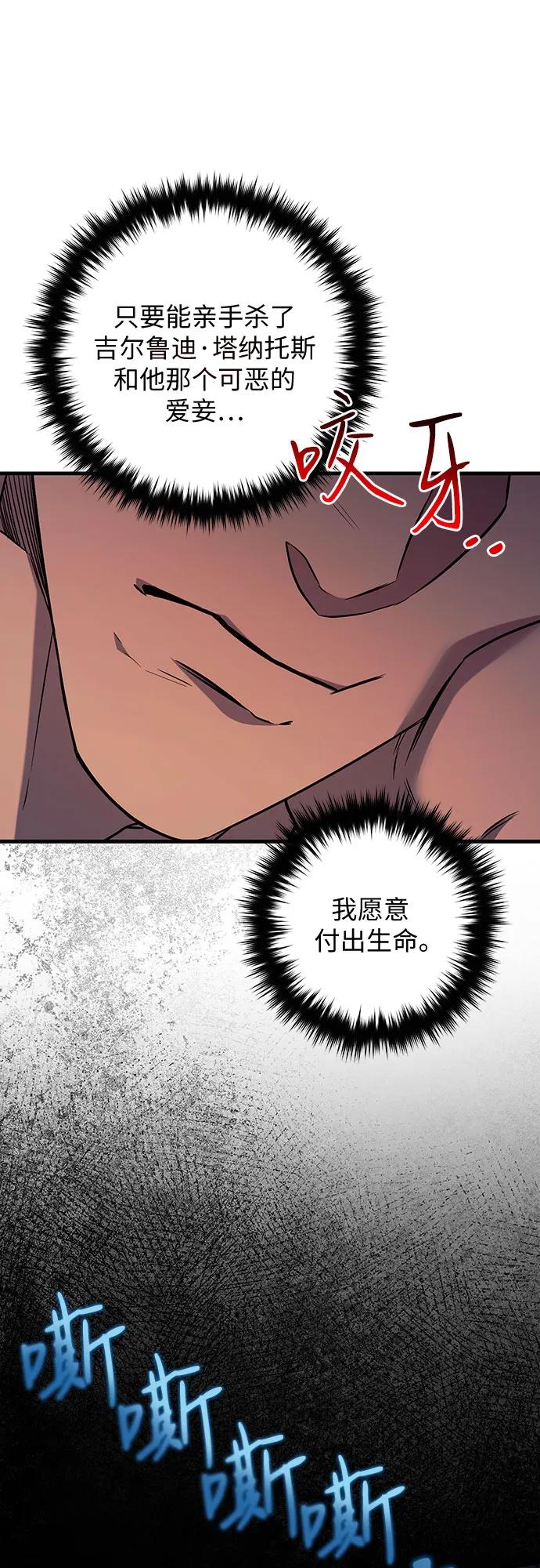 《是谁劫走了皇后》第58话 第68页