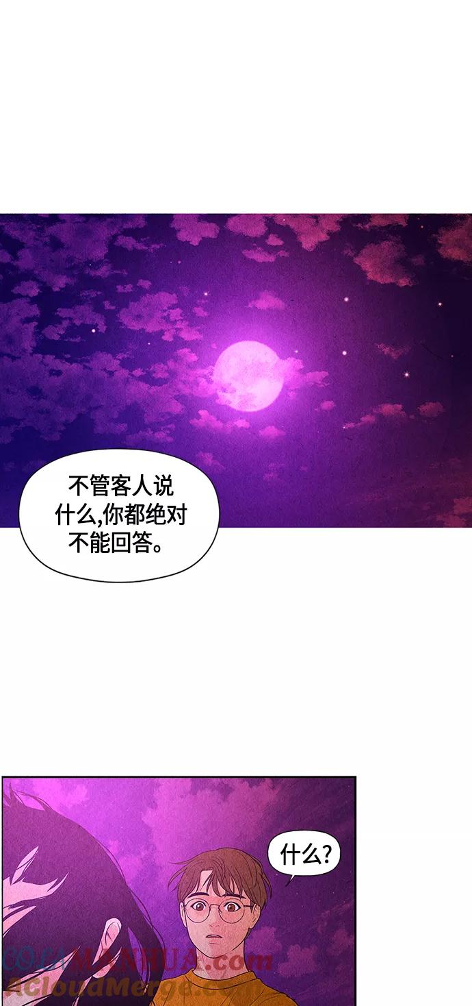 《未来的古董店》[第4话] 命格小偷（3） 第46页