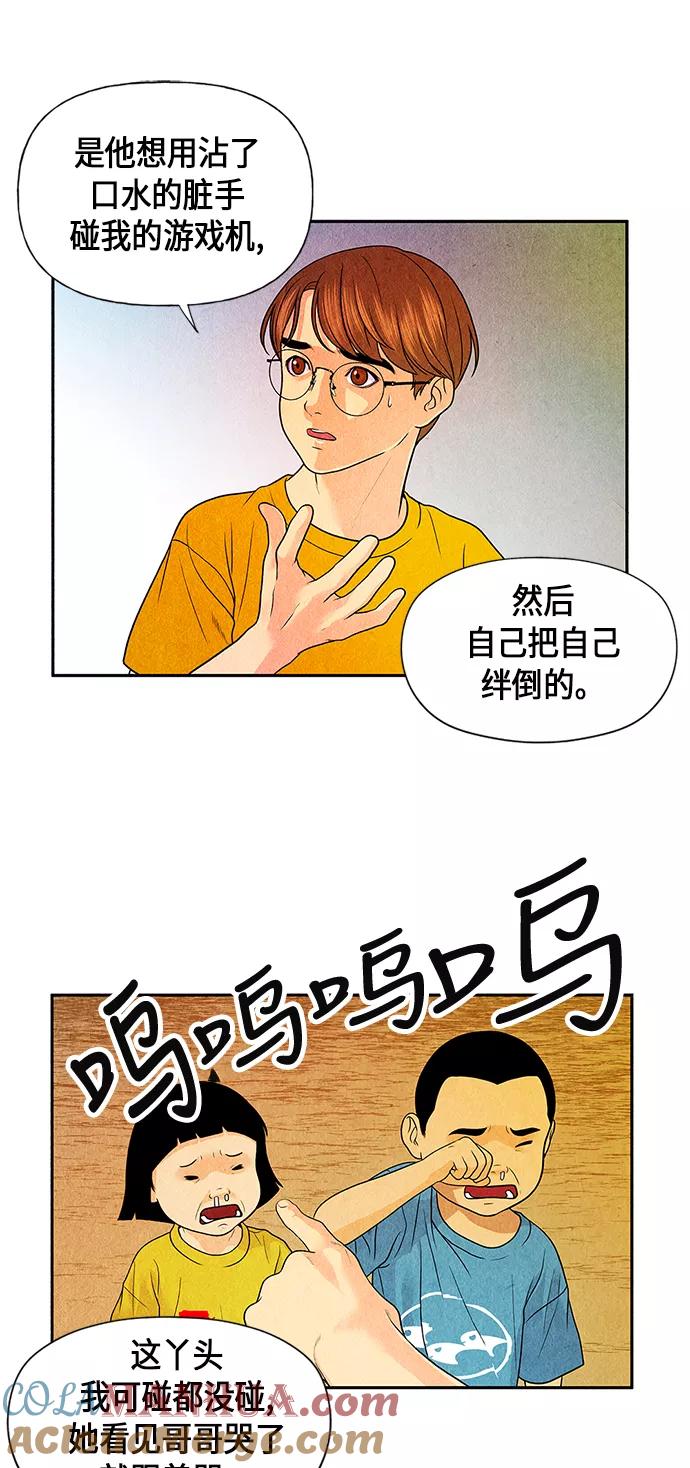 《未来的古董店》[第4话] 命格小偷（3） 第10页