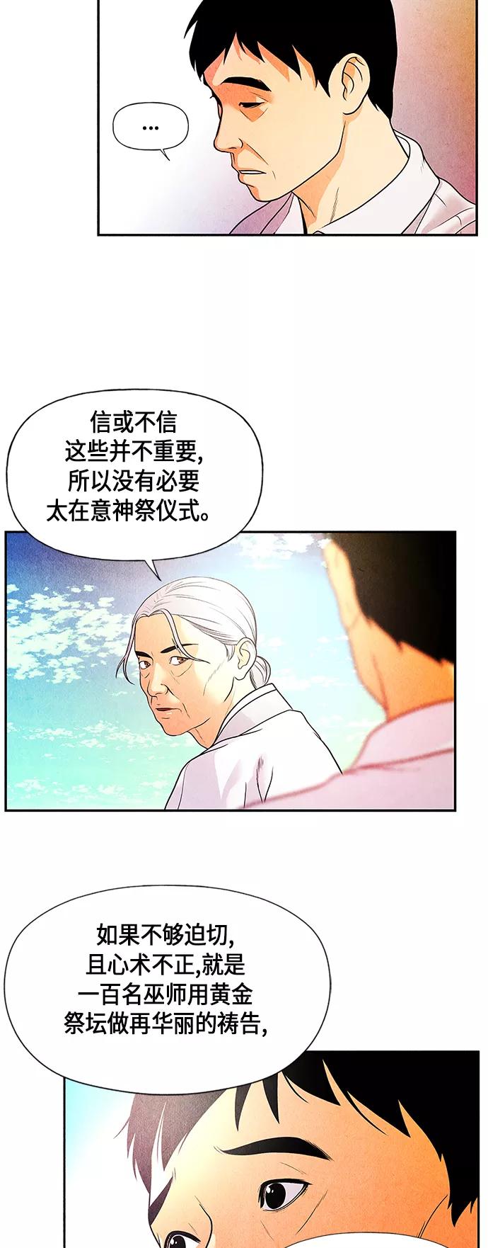 《未来的古董店》[第4话] 命格小偷（3） 第17页