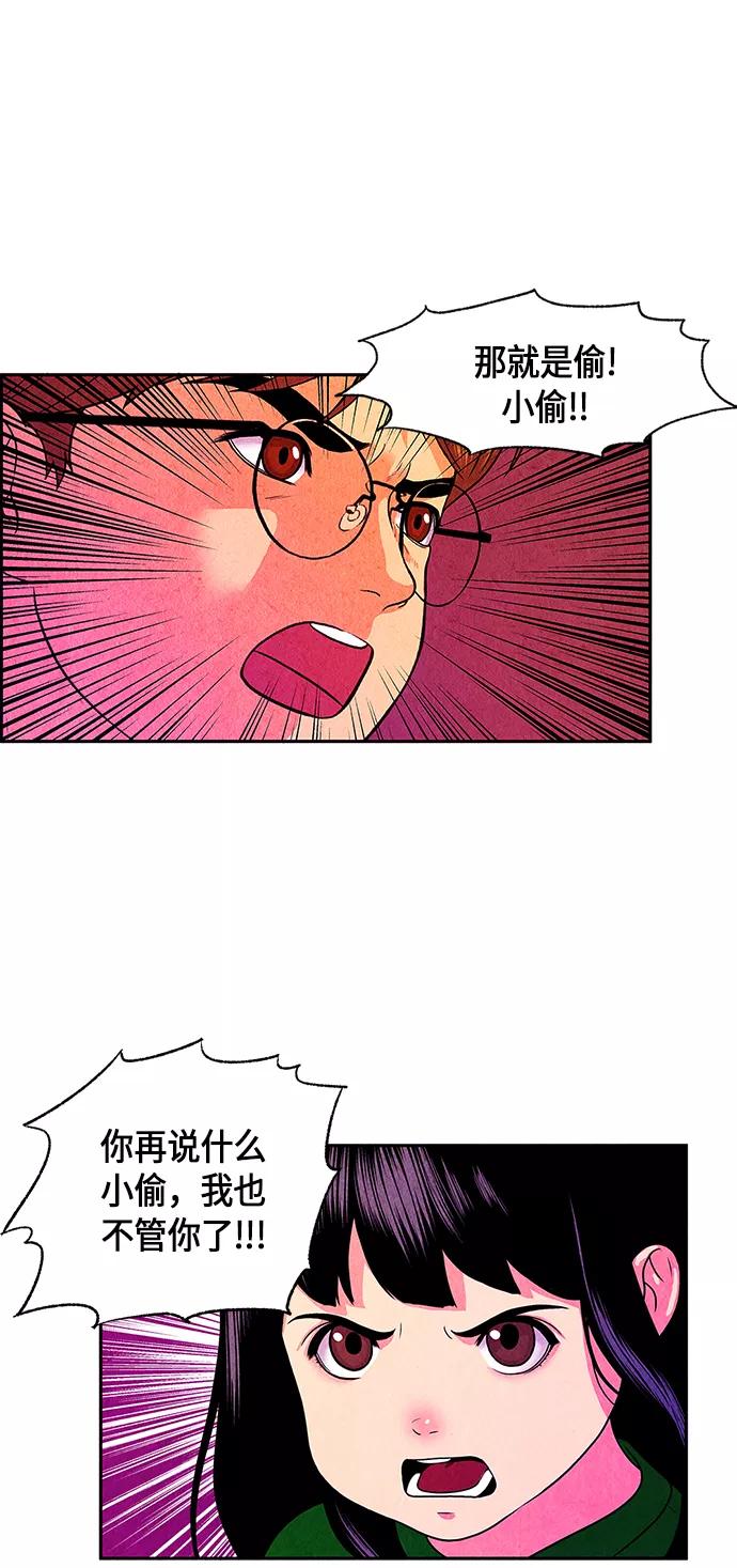 《未来的古董店》[第4话] 命格小偷（3） 第38页