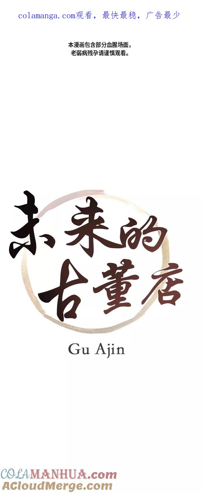 《未来的古董店》[第4话] 命格小偷（3） 第1页