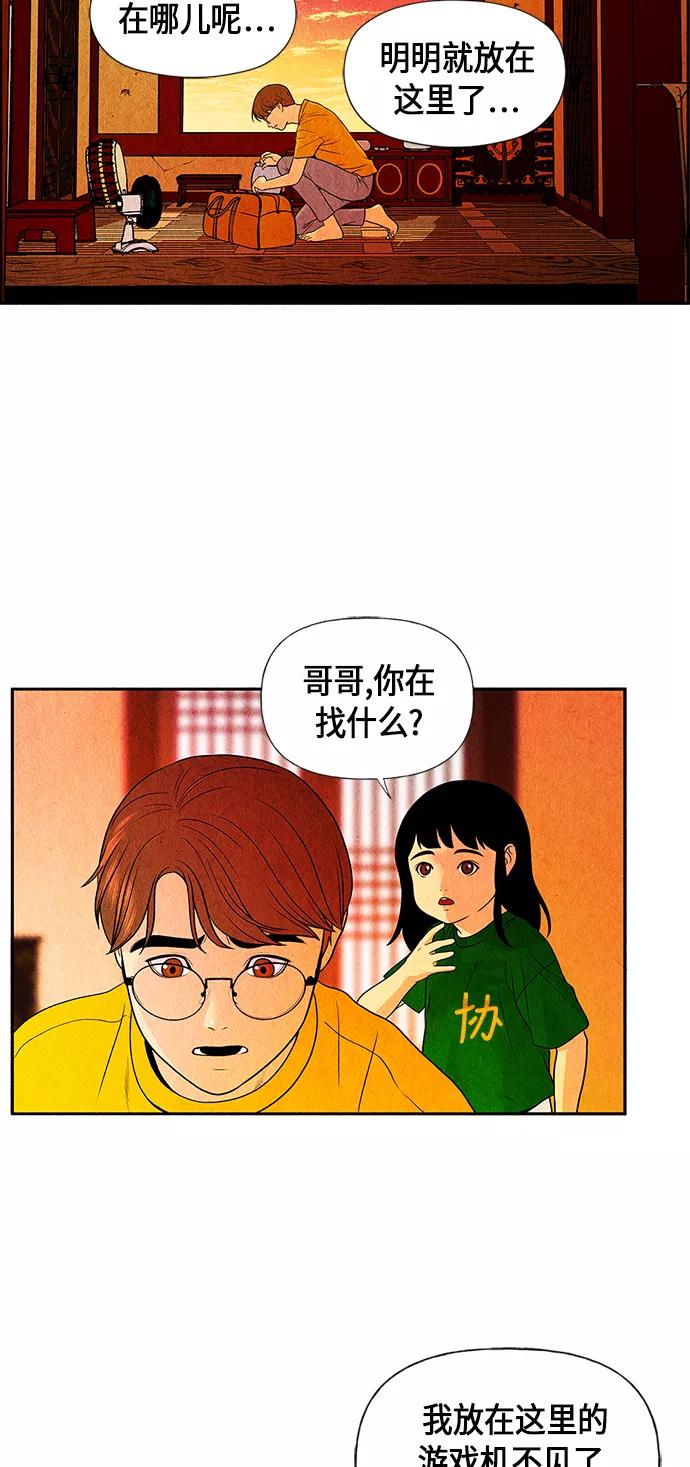 《未来的古董店》[第4话] 命格小偷（3） 第20页