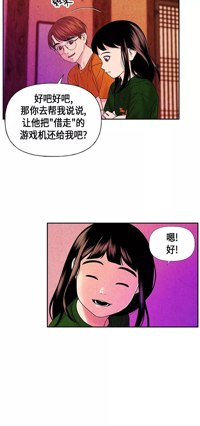 《未来的古董店》[第4话] 命格小偷（3） 第41页