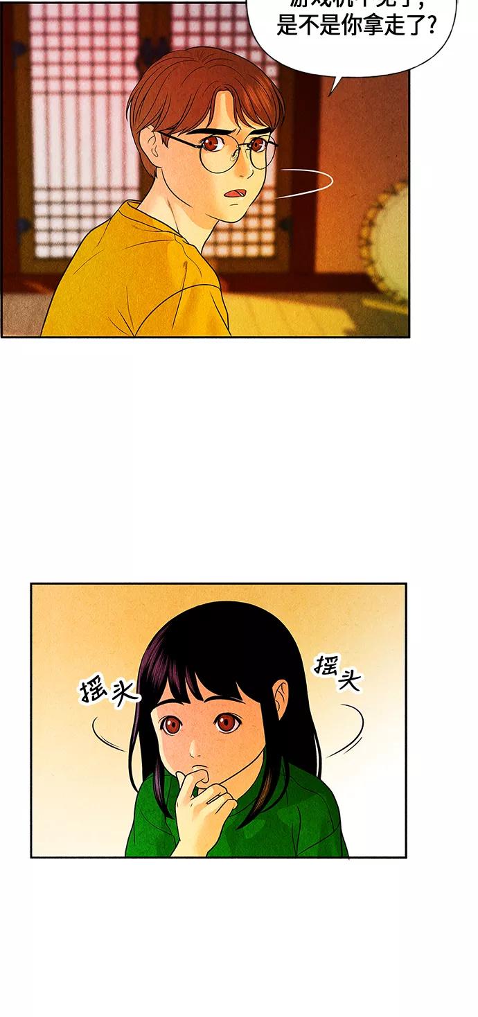 《未来的古董店》[第4话] 命格小偷（3） 第21页
