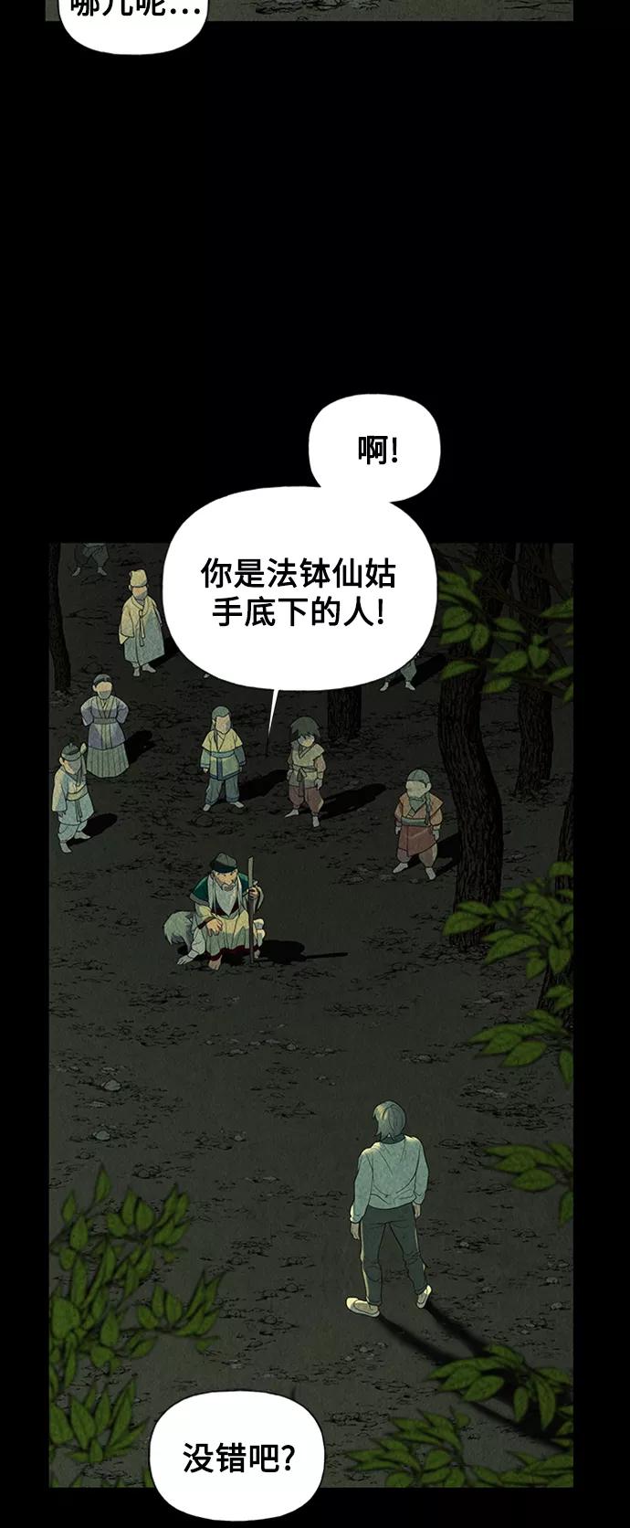 《未来的古董店》[第57话] 第二季 序章（2） 第11页