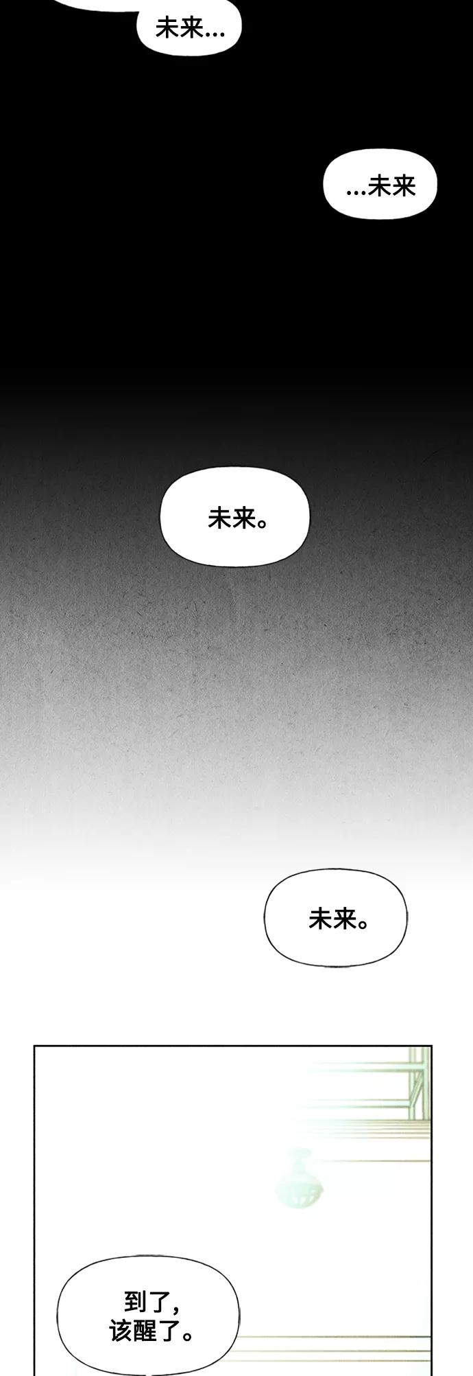 《未来的古董店》[第57话] 第二季 序章（2） 第57页