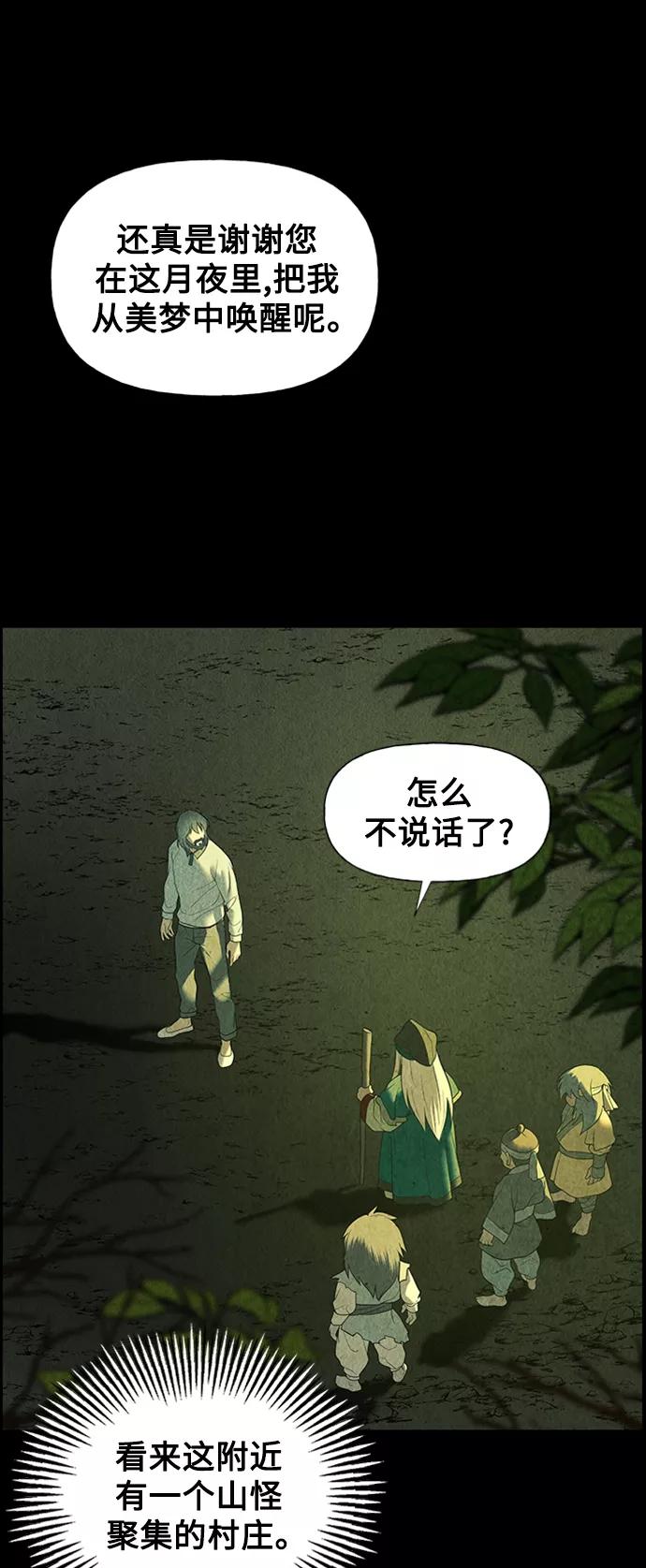 《未来的古董店》[第57话] 第二季 序章（2） 第8页