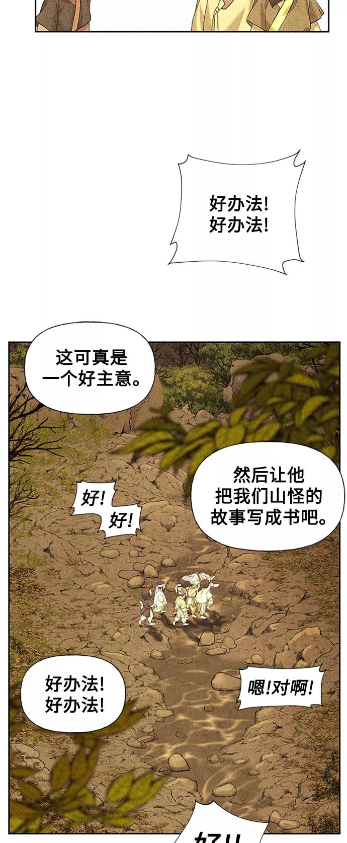 《未来的古董店》[第57话] 第二季 序章（2） 第29页