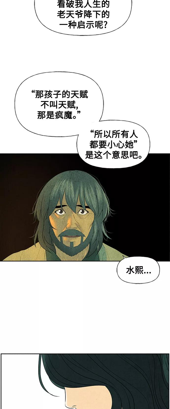 《未来的古董店》[第57话] 第二季 序章（2） 第51页