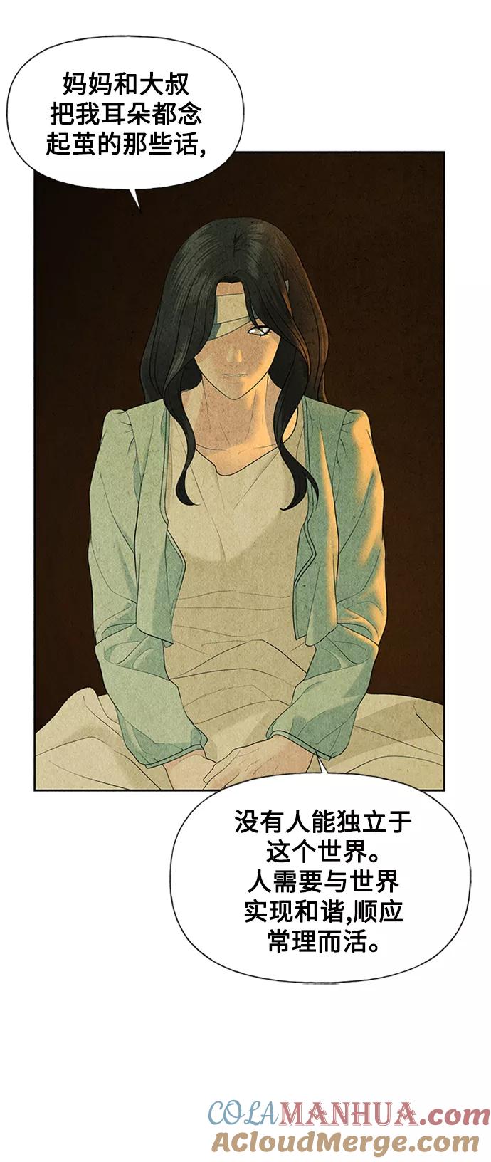 《未来的古董店》[第57话] 第二季 序章（2） 第49页