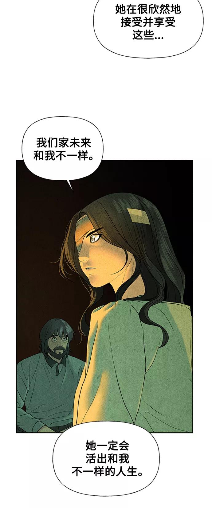 《未来的古董店》[第57话] 第二季 序章（2） 第54页