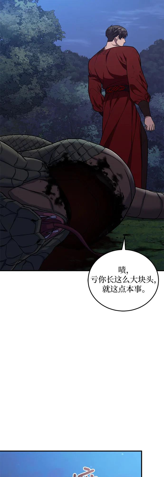 《是谁劫走了皇后》第59话 第9页